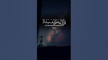 إن الله لا يخفى عليه شيء في الأرض ولا في السماء | الآية 5 من سورة آل عمران 😴🎧