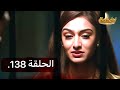 تجارب الحياة الموسم الاول الحلقة 138