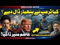 Trump Ki Iran Mein Haar || Asim Munir Bana Trump Ka Daakya || Middle East Ka Naya Nizam!