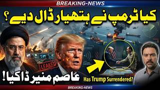 Trump Ki Iran Mein Haar || Asim Munir Bana Trump Ka Daakya || Middle East Ka Naya Nizam!