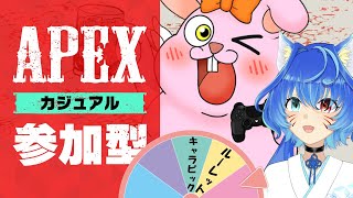 【APEX/参加型】初見歓迎♪楽しくAPEXコラボキャラピック付き♪【#Vtuber】