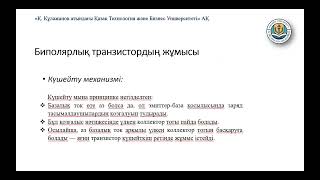 картинка: Өнеркәсіптік электроника 8 дәріс