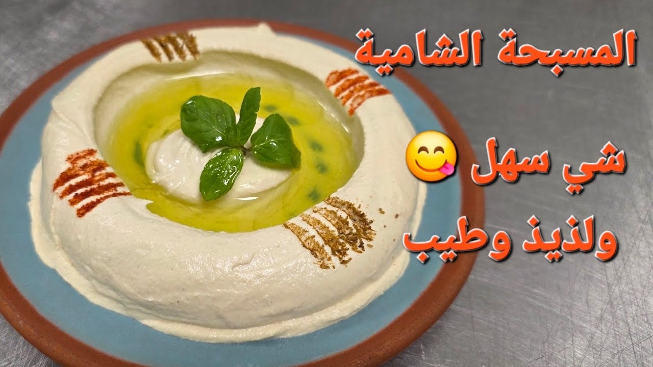 طريقة المسبحة الشامية حصراً بعشر دقائق  ونحترم كل بلد وطريقته #شيف_نبيل 