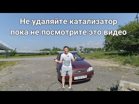 Как разводят при удалении катализатора.