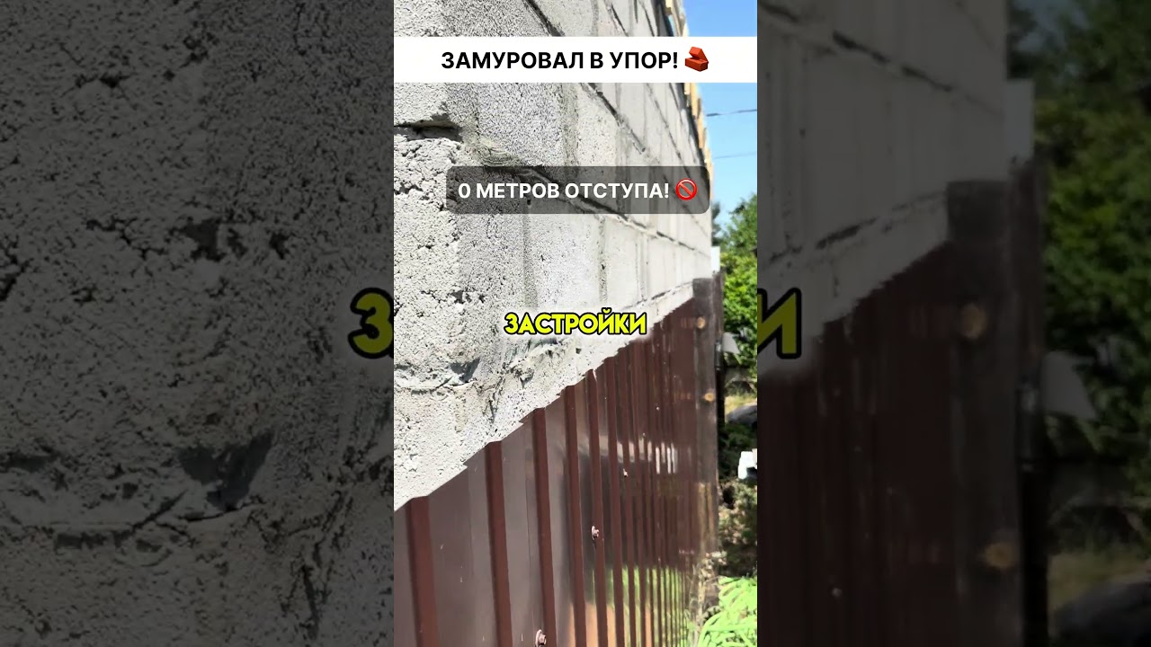 Наглый сосед строит СТЕНУ в 0 см! 🤬