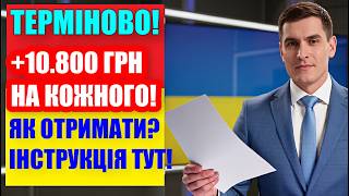 🔥Грошова допомога 10800 грн від NRC! Заявка сьогодні! 🆘 Як отримати кожному члену сім'ї?