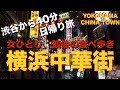 【横浜中華街】食べ歩き、食レポ、女ひとりグルメ旅 🚃 渋谷から40分のことりっぷ。中華料理 / タピオカ / 中国茶 | Yokohama China Towan