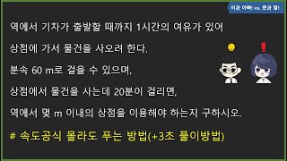 [중2 일차부등식의 활용, 속도문제] 여유시간이 있어, 다른 곳을 갔다 오는 경우