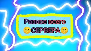 я остался без нервной клетки ...