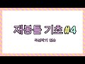 재봉틀 배우기 - 04 곡선연습 ( Practicing curved line )