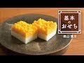 「錦玉子」の作り方　|　基本のおせち の動画、YouTube動画。