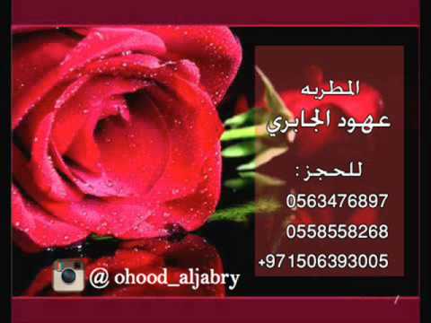 عهود الجابري ياندمانه بدون موسيقى 2015