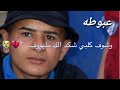 عبوطه عبوطه