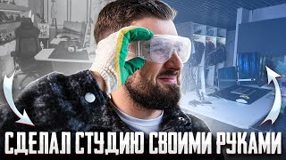 Построил Стримерскую Своими Руками За 8.000.000! Новая Студия Hard Play