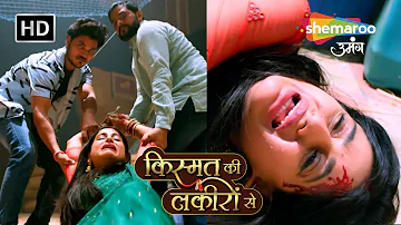 Shraddha Ka Hua Aprahan, Kya Abhay Bacha Payega? | Kismat Ki Lakiron Se Serial | Latest Episode