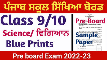 Science ਵਿਗਿਆਨ class 10 th  / 9 th sample Paper pre board final exam l Pseb board sample Paper ll