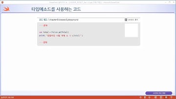 스위프트(Swift) 무료 동영상 강좌 _ swift code 01 04 27