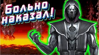 МК 11 ОНЛАЙН - НУБ САЙБОТ БОЛЬНО НАКАЗАЛ! - Mortal Kombat 11 Ultimate Noob Saibot / Мортал Комбат 11