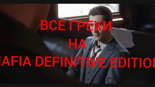 :      MAFIA DEFINITIVE EDITION