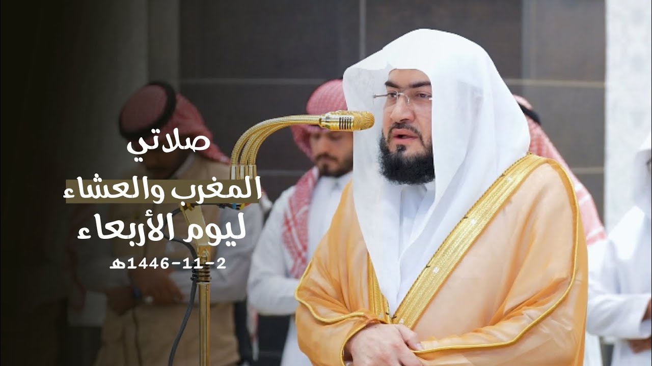 تلاوات جميلة للشيخ د. بندر بليلة | مغرب وعشاء الأربعاء 2-11-1446هـ