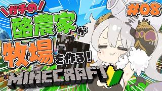 【マイクラ】酪農家のMinecraft❣ついに建築開始…