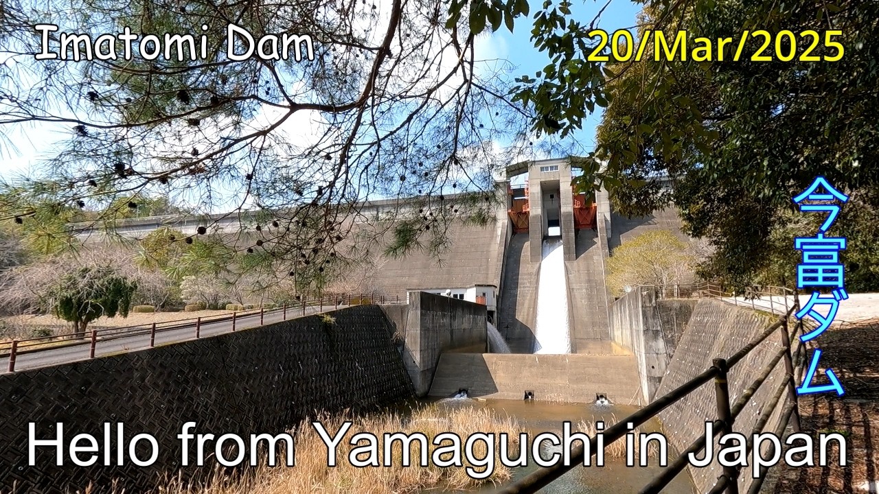 ダム ― ２３【自然越流中の今富ダム】宇部市　2025年03月20日