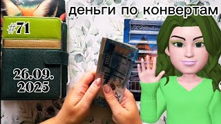 картинка: #71 распределение денег по системе конвертов 