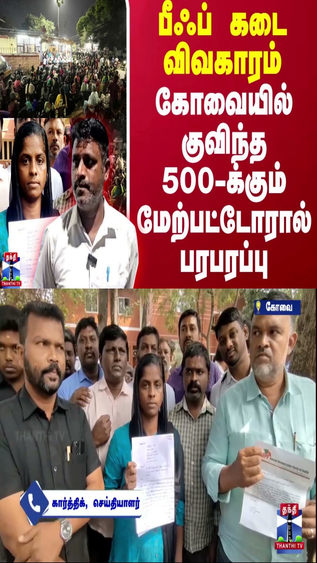 பீஃப் கடை விவகாரம்..கோவையில் குவிந்த 500-க்கும் மேற்பட்டோரால் பரபரப்பு