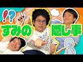 #184 すみの隠し事 2026.5.18【板橋ハウスのラジオディア】