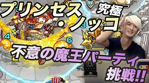モンスト サソリ対策
