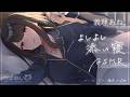 【バイノーラル】義理あね。～せいなお義姉ちゃんのよしよし添い寝ＡＳＭＲ【シチュエーションボイス】