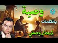 كنعان وصفي وصية كنعان وصفي وصية