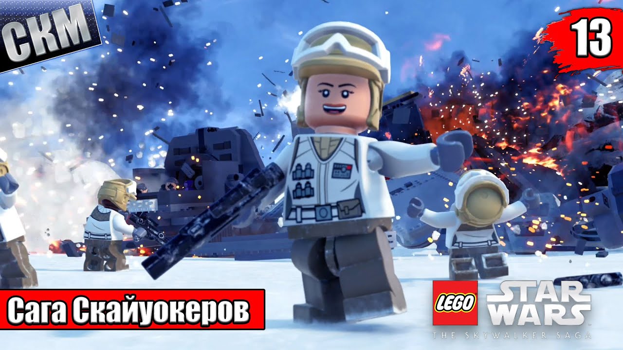 Лего Звездные Войны Скайуокер Сага #13 — Эпизод 5 Империя Наносит Удар ...