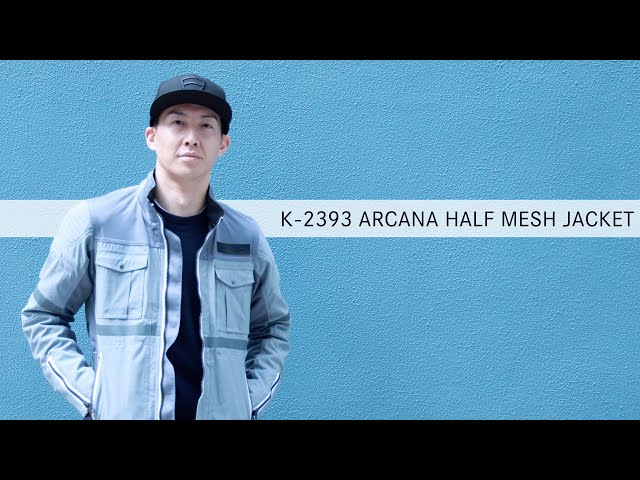 クシタニのK-2393 ARCANA HALF MESH JACKET、真夏でもスタイルを作る