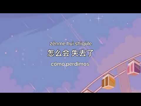 [PIN/CHN/ESP]  小时候的我们 Xiaoshihou De Women - 周兴哲 Eric Chou