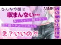 【女性向け】朝大きくなってるのを彼女に見つかりシてもらうまでのやり取り