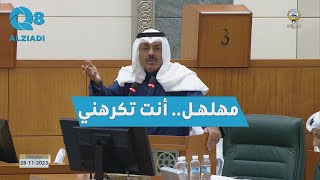 رئيس الوزراء الشيخ أحمد النواف من جلسة الاستجواب: أخ مهلهل أنت تكرهني.. عشان جذي منت عارفني