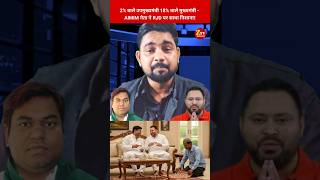 2% वाले उपमुख्यमंत्री 18% वाले मुख्यमंत्री - AIMIM नेता ने RJD पर साधा निशाना!