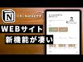 【無料】NotionだけでWEBサイトを作れる時代が来た!作り方を徹底解説します!