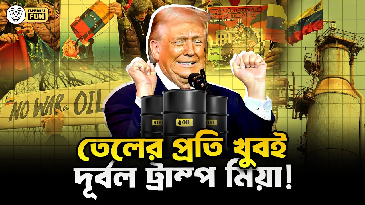 ট্রাম্প মিয়া শান্তির মাইরে বাপ পাকিস্থান করে দিছে! | Faporbaz Fun