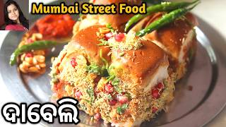 ଚଟ୍ ପଟା Street Food ଦାବେଲି | Dabeli Recipe | Kutchi Dabeli | Snacks | Mrunalinee | Odia screenshot 4