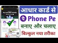 Phonepe kaise banaye Aadhar card se !! Aadhar se phonepe kaise chalu kare 2025 !! Phonepe account