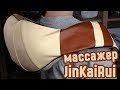 Массажер из Китая для шеи и плеч - поговорим про массажер от JinKaiRui