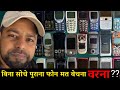 MIND-BLOWING Phone Secrets Revealed Before You Sell