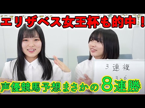 【声優競馬予想】エリザベス女王杯2023 的中！！驚異の８連勝に（ギルドロップス）