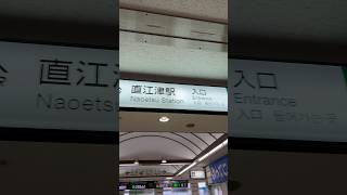 JR・ETR・Hokuetsu Express直江津駅改札口　JR/ETR/Hokuetsu Express Naoetsu Station ticket gate