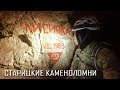 ЛИСИЧКА | Старицкие каменоломни | Космопоиск [4K]