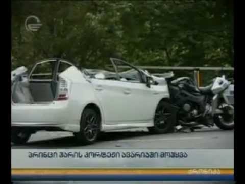 პრინცი ჰარის კორტეჟი ლონდონის ცენტრში ავარიაში მოყვა