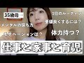 仕事と家事と育児、どうやってやりくりしてる？時短術・メンタルの保ち方・工夫していること。（地声）【ASMR】
