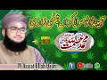 Aa mera dhola karan bethi zari  muhammad asmat ullah qadri  heart touching latest new naat 2020